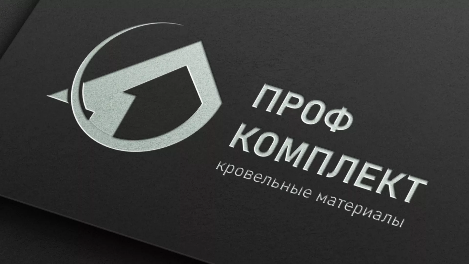 Разработка логотипа компании «Проф Комплект» в Ершове
